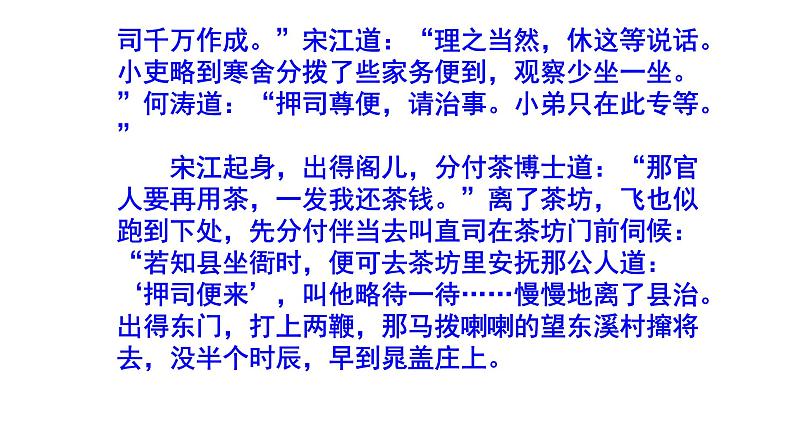 九上语文名著阅读《水浒传》精选题附答案课件PPT第5页