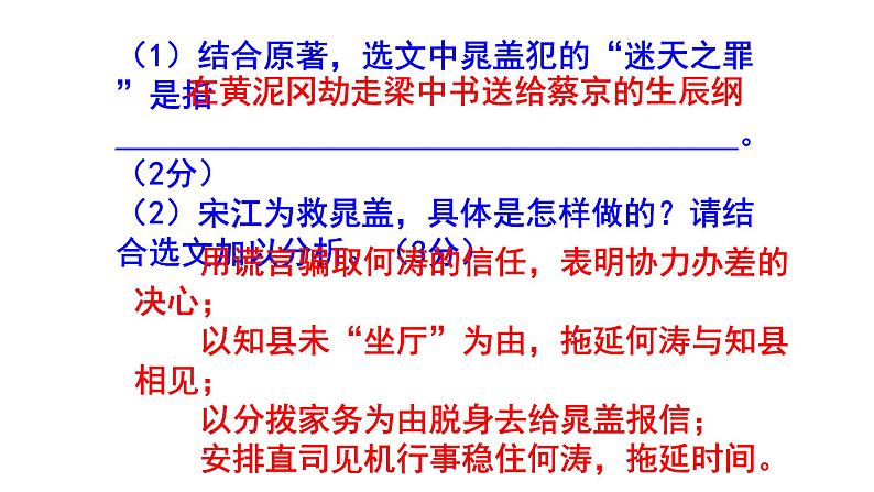 九上语文名著阅读《水浒传》精选题附答案课件PPT第6页