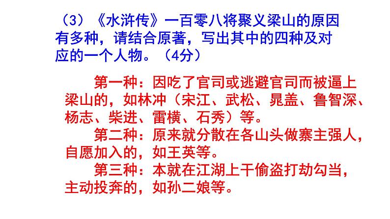 九上语文名著阅读《水浒传》精选题附答案课件PPT第7页