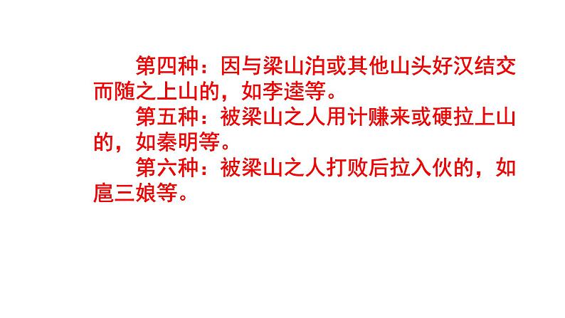 九上语文名著阅读《水浒传》精选题附答案课件PPT第8页