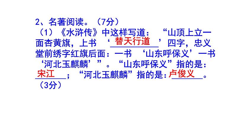 九上语文名著阅读《水浒传》精选题含答案课件PPT04