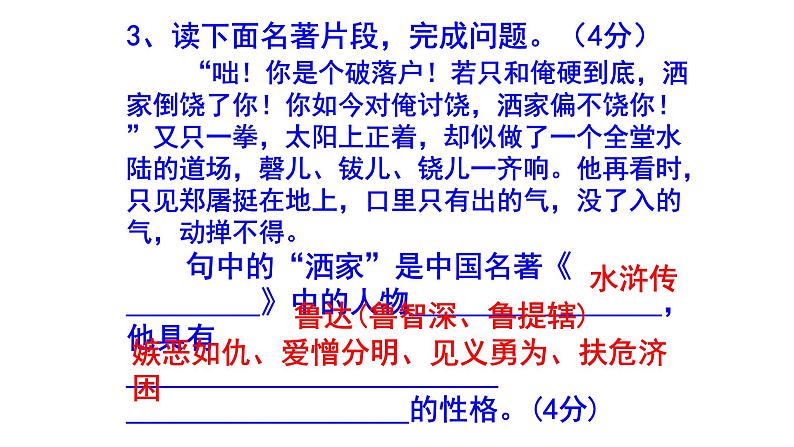 九上语文名著阅读《水浒传》精选题汇编课件PPT04