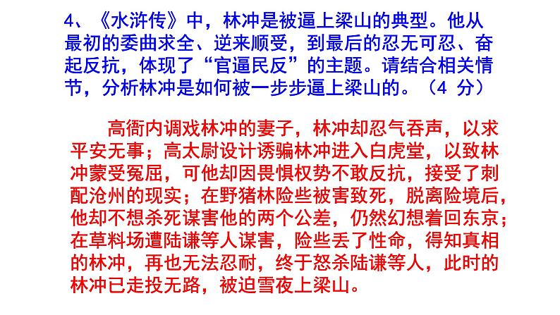 九上语文名著阅读《水浒传》精选题汇编课件PPT05