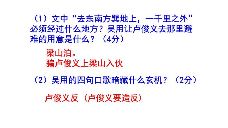 九上语文名著阅读《水浒传》精选题汇编课件PPT07