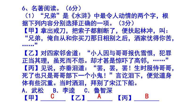 九上语文名著阅读《水浒传》精选题汇编课件PPT08