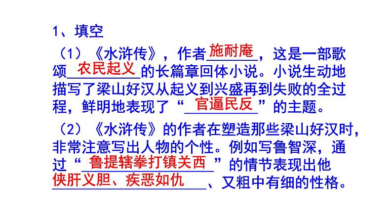 九上语文名著阅读《水浒传》精选题及答案课件PPT第2页