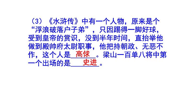 九上语文名著阅读《水浒传》精选题及答案课件PPT第3页