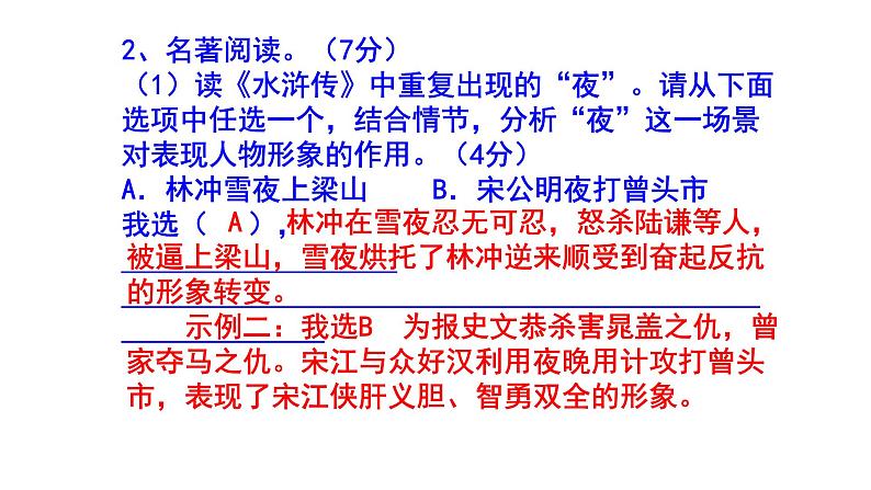九上语文名著阅读《水浒传》精选题及答案课件PPT第4页