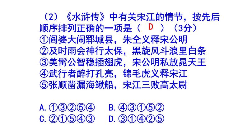 九上语文名著阅读《水浒传》精选题及答案课件PPT第5页