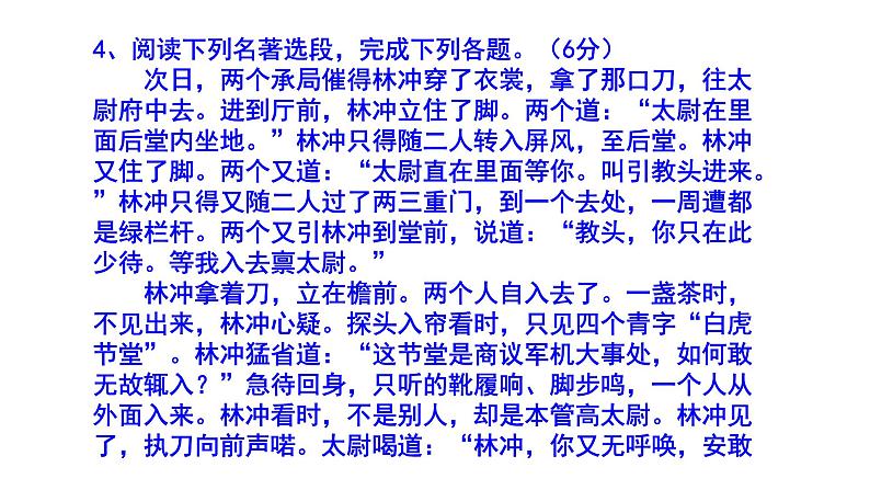 九上语文名著阅读《水浒传》精选题及答案课件PPT第8页