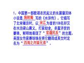 九上语文名著阅读《水浒传》知识点集锦课件PPT