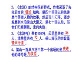 九上语文名著阅读《水浒传》知识点集锦课件PPT
