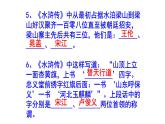 九上语文名著阅读《水浒传》知识点集锦课件PPT