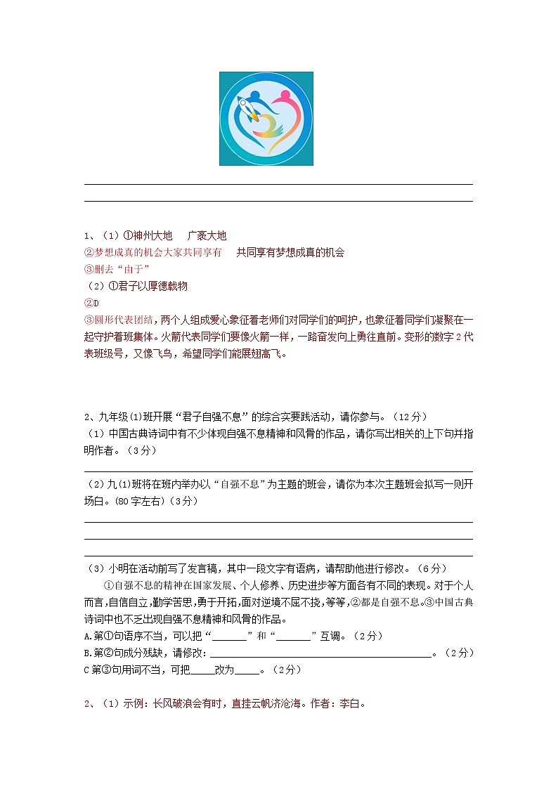 九上语文综合性学习《君子自强不息》精选题含答案02