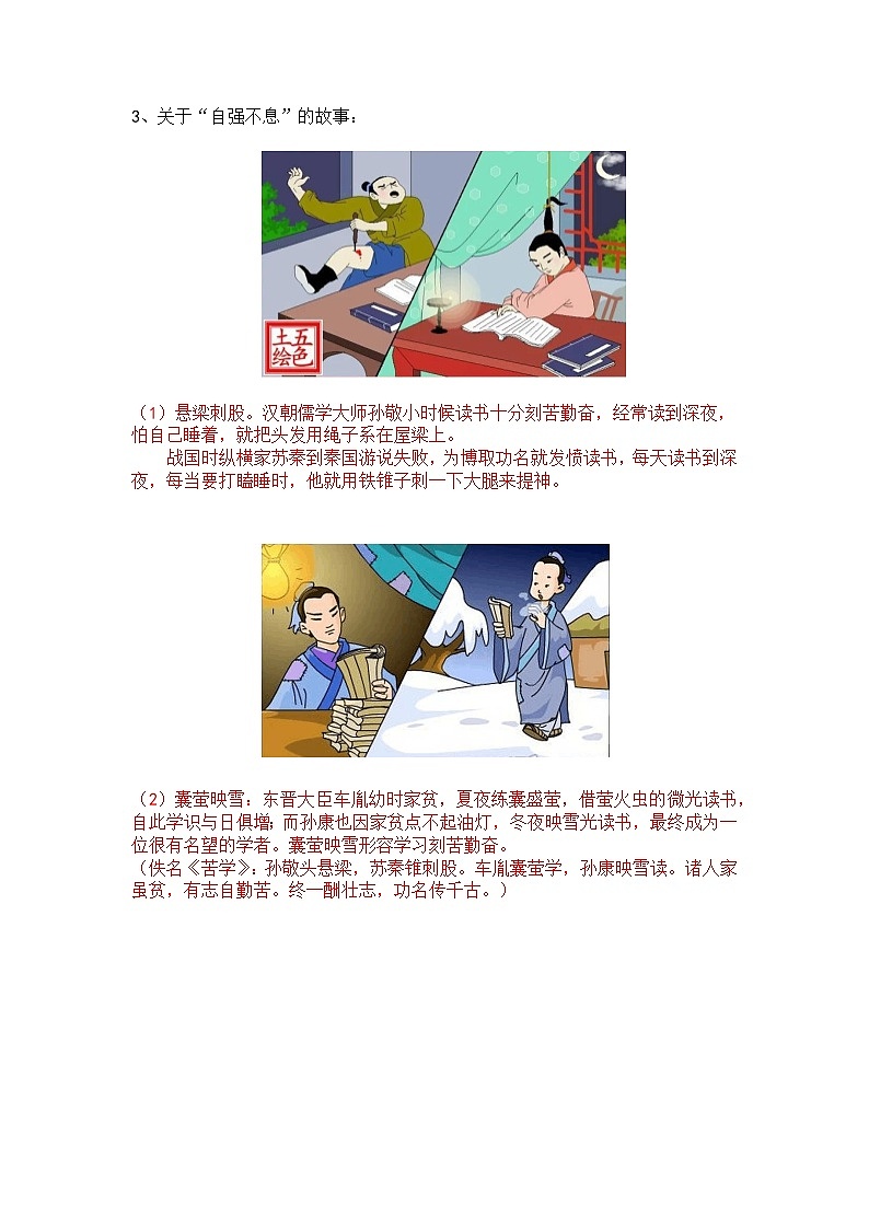 九上语文综合性学习《君子自强不息》知识点集锦02