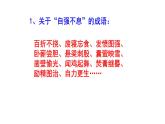 九上语文综合性学习《君子自强不息》知识点集锦课件PPT