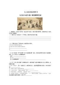 语文九年级上册第四单元综合性学习 走进小说天地优秀同步训练题