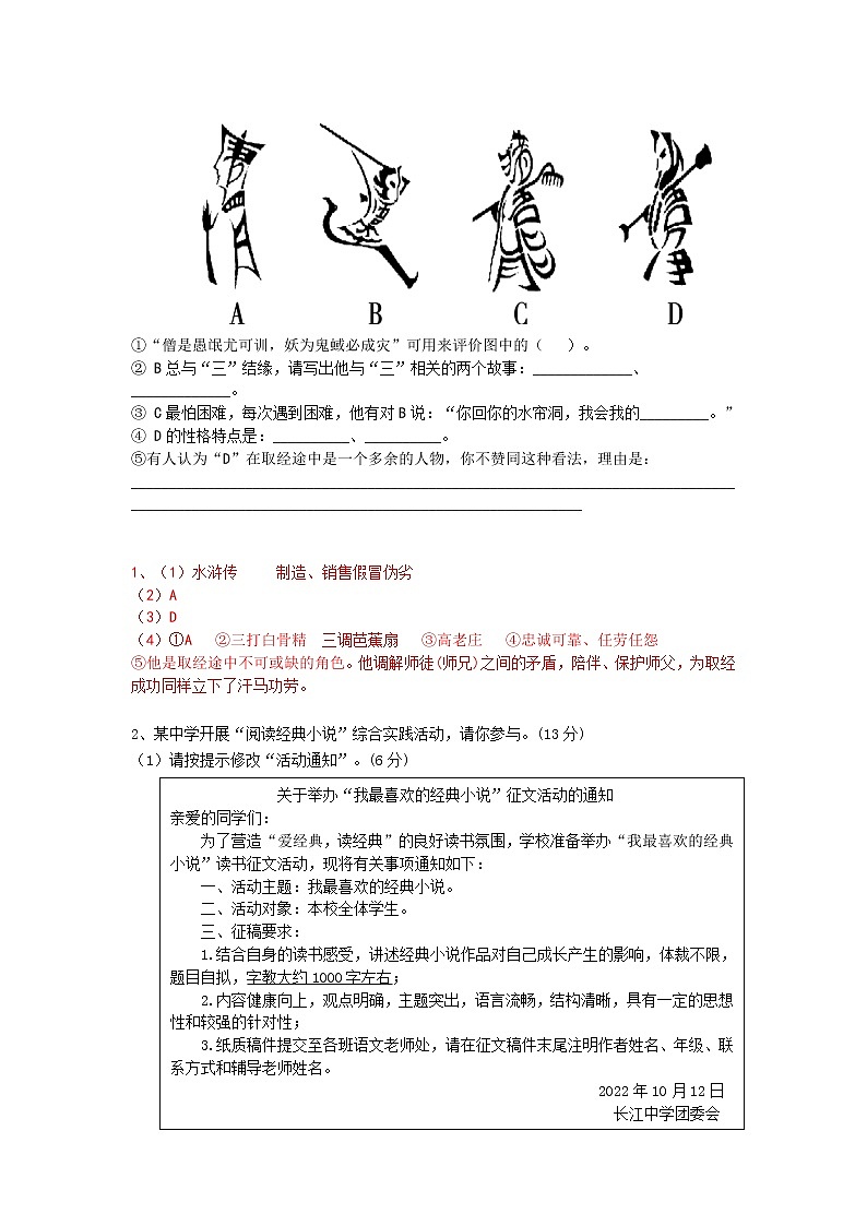 九上语文综合性学习《走进小说天地》精选题含答案02