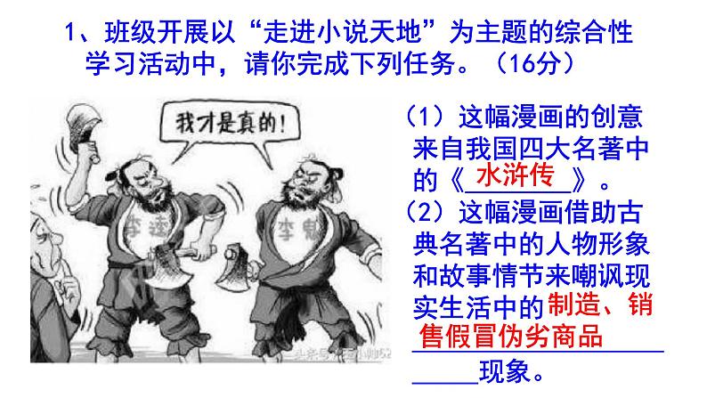 九上语文综合性学习《走进小说天地》精选题含答案课件PPT02