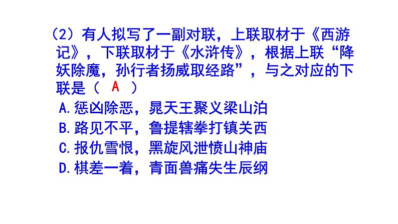 九上语文综合性学习《走进小说天地》精选题含答案课件PPT03