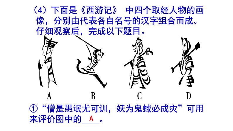 九上语文综合性学习《走进小说天地》精选题含答案课件PPT05