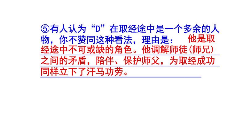 九上语文综合性学习《走进小说天地》精选题含答案课件PPT07