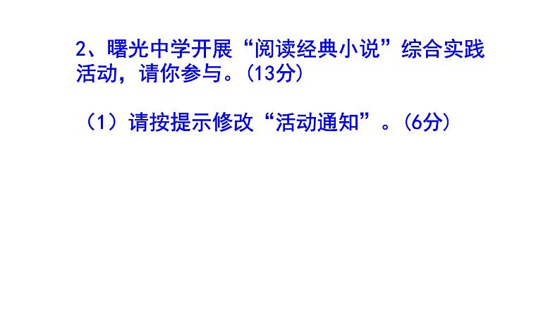 九上语文综合性学习《走进小说天地》精选题含答案课件PPT08