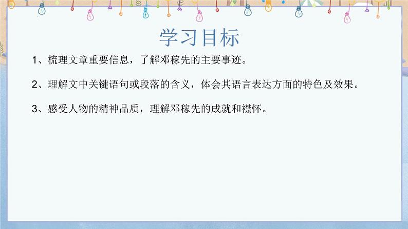第1课《邓稼先》课件02