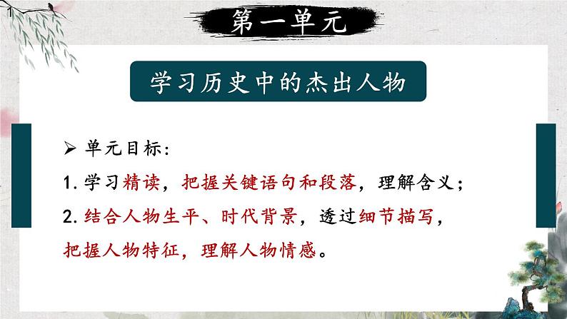 第3课《回忆鲁迅先生（节选）》课件第1页