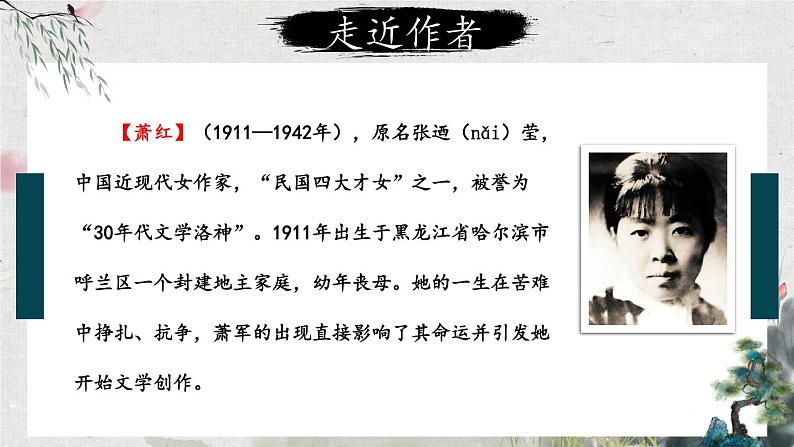 第3课《回忆鲁迅先生（节选）》课件第4页