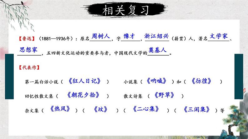 第3课《回忆鲁迅先生（节选）》课件第7页