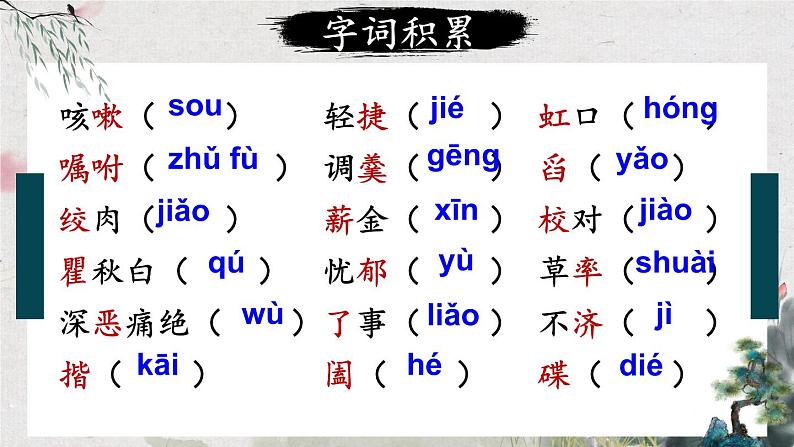 第3课《回忆鲁迅先生（节选）》课件第8页