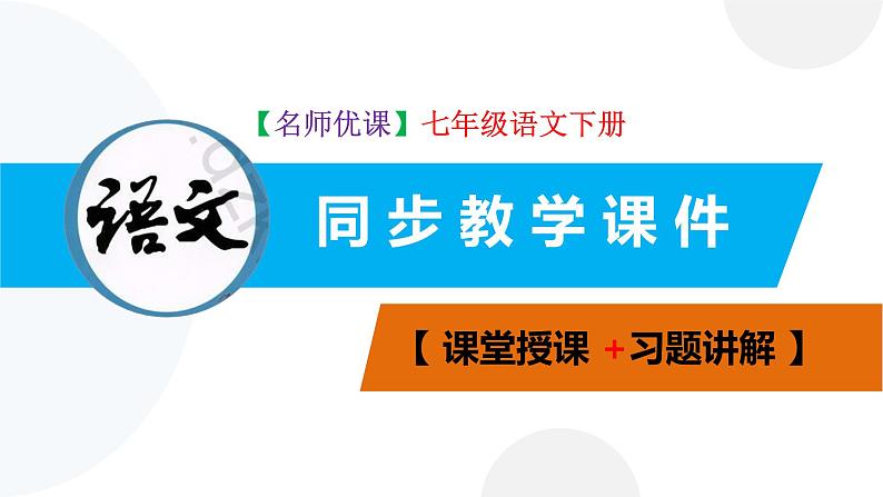 第4课 孙权劝学 课件第1页