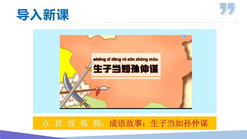 第4课 孙权劝学 课件第2页