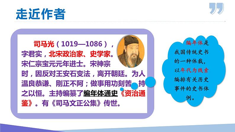 第4课 孙权劝学 课件第6页