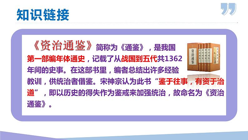 第4课 孙权劝学 课件第7页