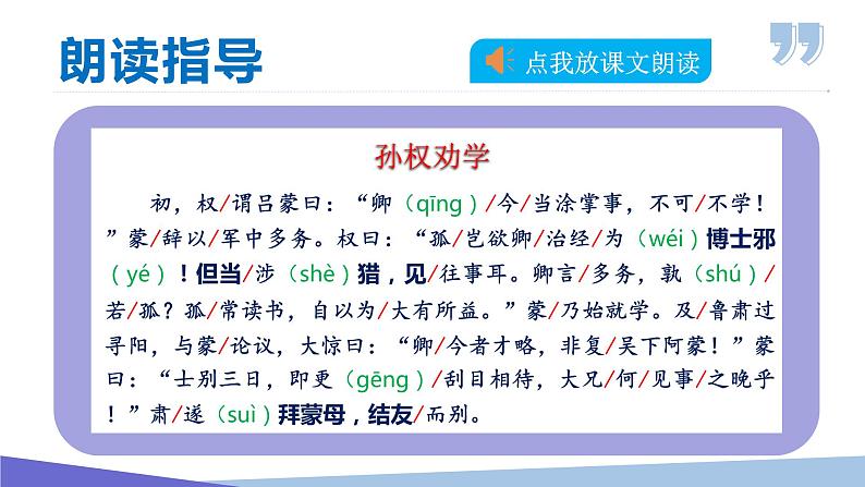 第4课 孙权劝学 课件第8页