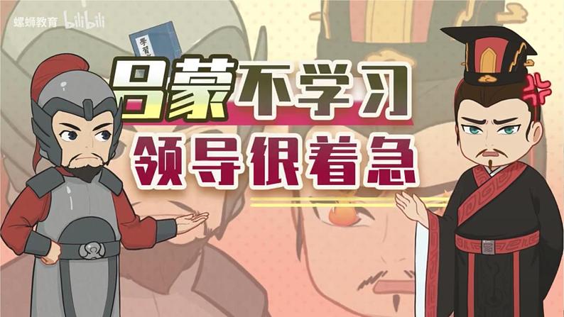 第4课《孙权劝学》课件第1页