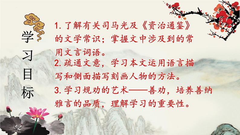 第4课《孙权劝学》课件第3页