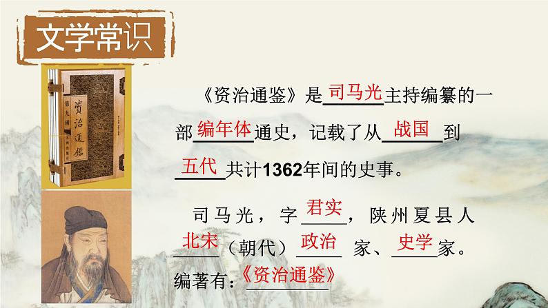 第4课《孙权劝学》课件第4页