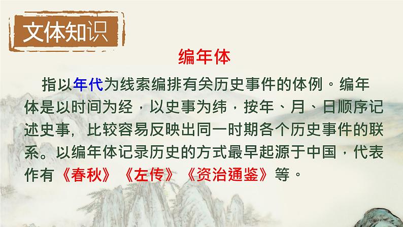 第4课《孙权劝学》课件第5页