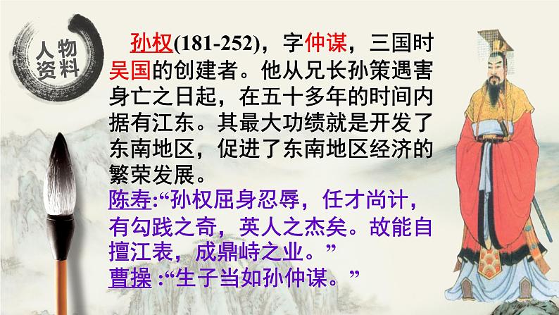 第4课《孙权劝学》课件第6页