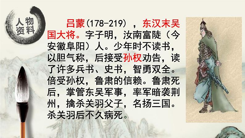 第4课《孙权劝学》课件第7页
