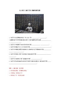 初中语文人教部编版七年级上册15 诫子书优秀随堂练习题