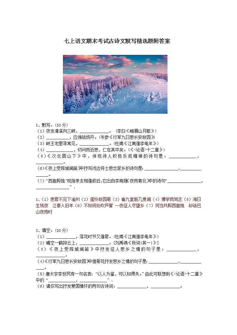 七上语文期末考试古诗文默写精选题附答案01