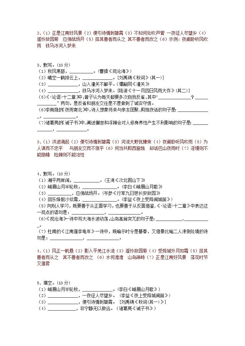 七上语文期末考试古诗文默写精选题附答案02