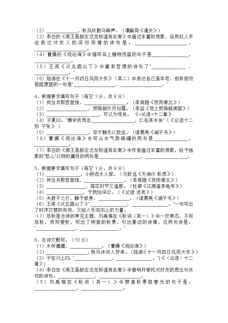 七上语文期末考试古诗文默写精选题含答案02