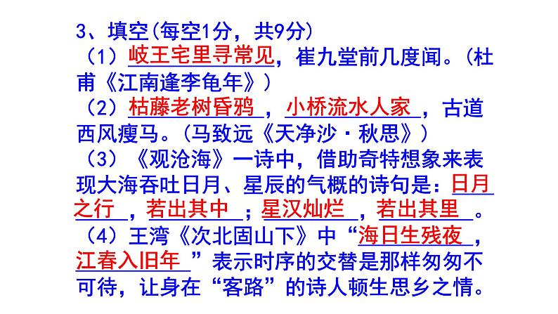 七年级语文上册古诗文默写精选题课件PPT06