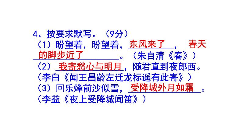 七年级语文上册古诗文默写精选题课件PPT07