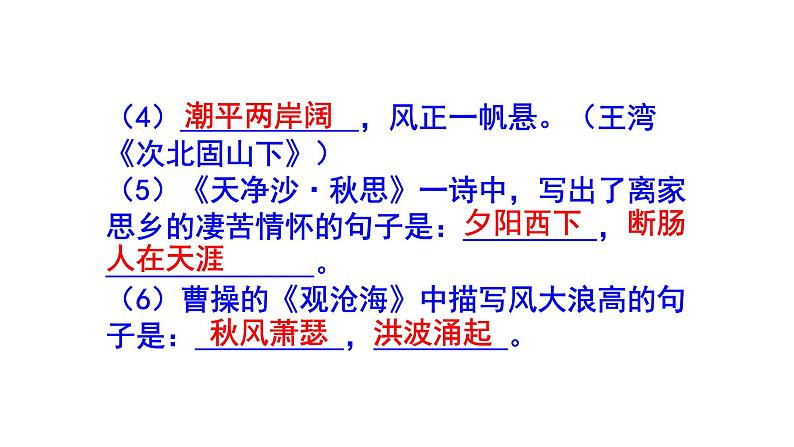 七年级语文上册古诗文默写精选题课件PPT08